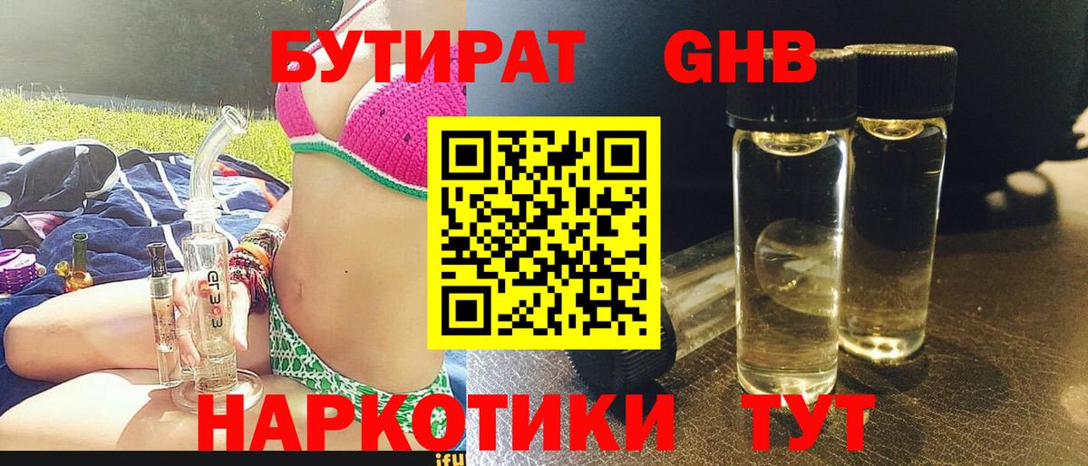 БУТИРАТ буратино Озёры