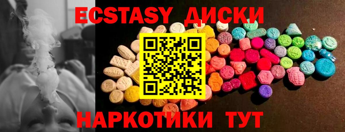 Экстази диски Озёры