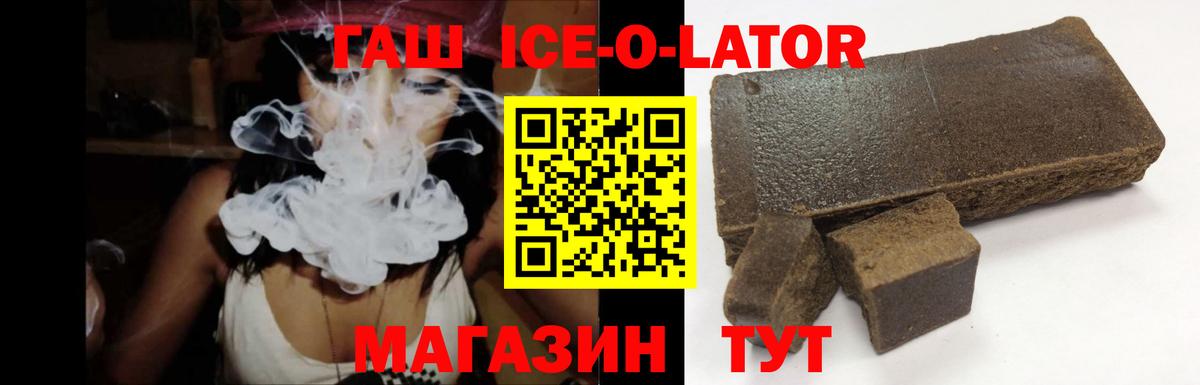 ГАШ ice o lator  ГАШИШ  Озёры  ГАШИШ hashish  Вход с VPN 