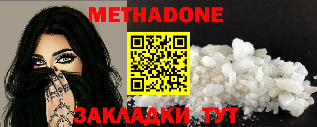 МЕТАДОН methadone Озёры